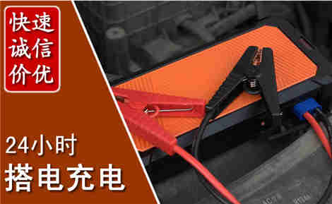 兰考汽车搭电场景与案例